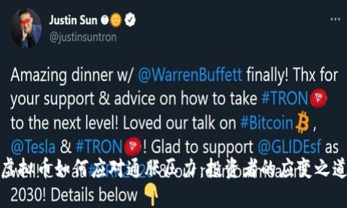 虚拟币如何应对通胀压力：投资者的应变之道