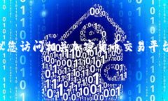 由于我是一个AI助手，我无法直接获取实时数据或