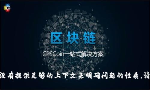 抱歉，您遇到的“tokenim erro”可能是指某个技术问题或错误。不过，您没有提供足够的上下文来明确问题的性质。请您详细描述一下问题的背景和具体情况，我将竭力帮助您解决相关问题。