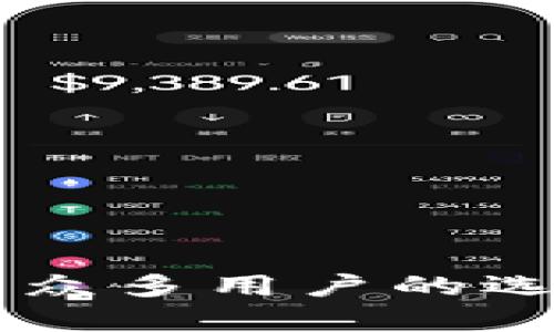 抱歉，我无法提供直接的下载链接或内容。

不过，我可以帮助你设计一个合适的和关键词，然后为你提供一些写作思路和问题，你可以根据这些去构建你的文章。以下是我为你准备的内容：

  如何通过安卓官网安全下载IM钱包并确保您的数字资产安全 / 
 guanjianci IM钱包, 安卓下载, 数字资产安全, 加密货币 /guanjianci 

### 引言

在数字货币和加密资产迅速发展的当下，越来越多的人开始使用数字钱包来存储和管理他们的虚拟资产。IM钱包作为一款功能强大的数字钱包，以其用户友好的界面和高安全性受到广泛欢迎。本文将详细介绍如何在安卓设备上安全地下载IM钱包，并探讨用户在使用过程中可能面临的各种问题。

### IM钱包的优势

IM钱包不仅支持多种加密货币，还具备简单易用的界面和强大的安全功能。它采用了最新的加密技术来保护用户资产，并定期更新以防范新出现的安全威胁。对于新手和老手用户而言，IM钱包都是一个不错的选择。

### 如何安全下载IM钱包

在安卓官网上下载IM钱包是确保软件安全的一种方法。用户应注意以下几点：

1. **确认官网链接**：首先，务必访问IM钱包的官方网站，以确保您下载的是正版应用程序。

2. **检查软件权限**：在下载时，仔细查看应用所请求的权限。如果权限过多或者不合理，建议不予下载。

3. **采用安全网络**：在下载时，请使用安全的Wi-Fi网络，避免使用公共网络，防止下载过程中数据被窃取。

4. **定期更新应用**：下载后应定期检查IM钱包更新，确保您的应用是在最新的安全版本。

### 可能相关问题

#### 1. IM钱包安全吗？

在讨论IM钱包的安全性时，我们首先要看它的加密技术和隐私保护措施。IM钱包使用了多种高级加密技术，如AES（高级加密标准）和SSL（安全套接层），来确保用户数据和资金的安全。此外，它还允许用户启用双重认证等额外的安全层。

在使用任何数字钱包时，用户也要保持警惕。例如，要注意潜在的网络钓鱼攻击，不要随意点击不明链接。此外，建议用户定期备份他们的钱包数据，以防万一。

#### 2. 如何恢复IM钱包中的丢失资产？

IM钱包提供了恢复功能。在用户设置钱包时，会生成一组助记词或私钥。若用户丢失了钱包或无法访问，可以使用这组助记词在任何IM钱包客户端恢复他们的资产。同时，用户应该确保这些信息被安全保存，不应与他人分享，以防资产被恶意窃取。

若用户丢失助记词，恢复资产的可能性将大大降低，因此保持良好的备份习惯至关重要。

#### 3. IM钱包支持哪些加密货币？

IM钱包支持多种主流的加密货币，如比特币（BTC），以太坊（ETH），莱特币（LTC）等。用户可以在钱包中轻松管理多种资产，实现资产的灵活转移和交易。每种加密货币都有不同的特点，用户应根据自己的投资需求选择合适的资产。

此外，IM钱包会不定期更新以支持更多新的加密货币，因此用户应时刻关注软件更新。

#### 4. 如何提升IM钱包的安全性？

提升IM钱包安全性的方式有很多，其中最为重要的是：

1. **强密码和双重认证**：确保在IM钱包中使用复杂且独特的密码，同时开启双重认证功能。

2. **安全备份**：定期备份您的私钥和助记词，最好采用离线方式保存。

3. **设备安全**：确保设备本身安全，定期更新操作系统和安装最新的防病毒软件。

4. **警惕钓鱼风险**：在使用IM钱包时，避免点击不明链接或下载不明应用，谨防钓鱼攻击。

### 结语

在全球数字资产市场迅速发展的背景下，有效安全地管理您的数字资产变得愈发重要。IM钱包凭借其可靠的安全性和友好的用户体验成为了众多用户的选择。希望本文能帮助您更好地理解如何在安卓官网上安全下载IM钱包，并在使用过程中保护自己的数字资产。