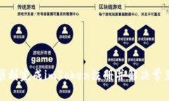 如何顺利完成imToken注册并解决常见问题