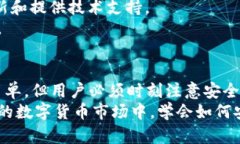   imToken提取资金详解：如何安全有效地从imToken钱
