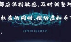   委托虚拟币合同的法律效力与风险分析/   guan