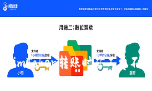 如何解决imToken转账时矿工费不足的问题