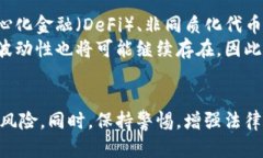   如何保护自己免受私人买卖虚拟币骗局的侵害？