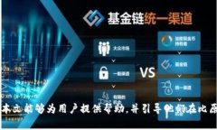   如何顺利完成比原链Tokenim主网转换?指南与注意