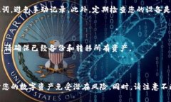    imToken 助记词查看指南：安全性与常见问题分析