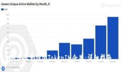 如何批量创建TokenIM令牌：详细指南