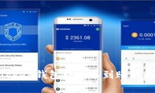 如何解决imToken钱包转出不到账的问题：全面指南