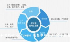 如何找回 imToken 钱包中的资产：完整指南