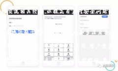 jiaotiimToken钱包漏洞的详细分析与防护措施/jiaot