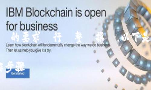 教師銳於知識的推論，具體的內容必須根據具體的要求進行調整與撰寫。以下是概要的框架示例，幫助你展開一篇完整的文章。

如何在Tokenim中将币种置顶：详细指南与操作步骤