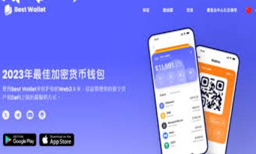 : 如何在iOS设备上下载和安装imToken钱包

imToken, iOS, 下载, 加密钱包/guanjianci

imToken是一个流行的加密数字资产钱包，支持多种区块链资产的存储与管理。许多用户希望在iOS设备上使用imToken，但对于如何下载和安装这个应用可能会有一些不明白的地方。本文将为您详细介绍如何在iOS设备上安全地下载和安装imToken钱包，了解其功能，以及进行初始设置的步骤。

一、什么是imToken钱包？
imToken是一款基于区块链技术的数字货币钱包，支持比特币（BTC）、以太坊（ETH）、以及多种ERC20代币的存储和管理。它不仅可以用于发送和接收加密货币，还支持去中心化交易（DEX）的功能。此外，imToken还为用户提供了安全的资产管理体验，内置多种安全保护措施，如指纹解锁和密码保护。

二、为iOS设备下载imToken的钱包
在iOS设备上下载imToken钱包的过程非常简单，您只需按照以下步骤进行操作：

strong步骤一：打开App Store/strongbr
首先，在您的iPhone或iPad上找到并打开“App Store”。这通常是一个蓝色的图标，上面有一个白色的“A”字母。

strong步骤二：搜索imToken/strongbr
在App Store的搜索栏中输入“imToken”，然后点击搜索。您会看到imToken钱包的应用图标和相关信息。

strong步骤三：下载应用/strongbr
找到imToken应用后，点击“获取”或“云朵”图标来下载并安装该应用。您可能需要输入Apple ID密码或使用Face ID/Touch ID进行应用下载的确认。

strong步骤四：完成安装/strongbr
下载完成后，您将在主屏幕上看到imToken钱包的应用图标。点击图标以打开应用。

三、如何在imToken中设置钱包
成功下载和打开imToken应用后，您需要进行初始设置才能开始使用钱包。以下是设置钱包的步骤：

strong步骤一：选择创建新钱包或导入钱包/strongbr
在应用首页，您将看到“创建新钱包”和“导入钱包”的选项。如果您是新用户，选择“创建新钱包”；如果您已经有imToken钱包，可以选择“导入钱包”。

strong步骤二：设置密码/strongbr
如果选择创建新钱包，您需要设置一个安全密码，确保您的资产安全。建议使用字母、数字和特殊字符的组合。

strong步骤三：备份助记词/strongbr
在创建新钱包的过程中，系统会提供一组助记词（12个单词）。请务必将其安全地记录下来，不要将其存储在电子设备上，以防丢失或被盗。助记词是用来恢复您钱包的重要信息。

strong步骤四：确认助记词/strongbr
为了确保您正确记录了助记词，imToken会要求您重述某些助记词。这一环节十分重要，确保您在需要时能够顺利恢复钱包。

strong步骤五：完成设置/strongbr
完成上述步骤后，您就可以开始使用imToken进行各种操作，如接收和发送加密货币，以及参与去中心化交易了。

四、常见问题解答

问题一：imToken钱包的安全性如何？
imToken钱包以其高标准的安全性受到用户信赖。首先，imToken采用了非托管模式，这意味着钱包的私钥和资产完全由用户掌握，提供更好的安全性。其次，imToken使用了多重加密技术来保护用户的数据和资金安全。应用还提供了多重安全设置，如指纹识别和密码设置，以确保只有您本人才能访问钱包。此外，imToken与许多区块链资产的开发者合作，保持其平台的安全性。

然而，即便有这么多的保护措施，用户仍需保持警惕。确保不将助记词和密码泄露给任何第三方，定期更新密码，同时不要在公共网络环境中进行交易。通过增强个人安全意识，用户可以最大限度地提高imToken钱包的安全性。

问题二：通过imToken如何进行交易？
使用imToken进行加密货币交易是一流程简单直观的操作。首先，确保您已经在钱包中存入一定数量的资产（如ETH或其他支持的代币）。下载和设置完imToken后，您就可以开始进行交易：

strong步骤一：选择接收或发送资产/strongbr
在imToken应用主界面，点击您想要交易的资产，选择“发送”按钮。如果您希望接收资产，也可以选择“接收”按钮，生成您钱包的接收地址。

strong步骤二：输入交易信息/strongbr
在发送资产界面，输入对方的地址和您希望发送的数量。系统会自动显示交易的手续费，确保您在确认之前查看这些信息。

strong步骤三：确认交易/strongbr
在确认交易之前，请再次核实对方地址和交易金额，以确保交易准确无误。然后，点击“确认”按钮，输入您设置的密码或使用生物识别技术进行确认。

通过成功确认，交易会被发送至区块链网络进行验证，您会在页面上看到交易的状态。如果交易成功，您会收到相关提示，并可以在资产记录中查看该笔交易的详细信息。

问题三：什么是去中心化交易（DEX）？如何在imToken中使用这一功能？
去中心化交易（DEX）是指不依赖于中心化交易所的平台，用户可以直接在区块链上进行点对点的去中心化交易。imToken钱包集成了去中心化交易所的功能，使得用户能够直接在钱包中进行各种代币的交易。

要在imToken中使用去中心化交易的功能，您可以按照以下步骤操作：

strong步骤一：打开去中心化交易功能/strongbr
在imToken的主界面，选择“交换”（Swap）功能，您可以看到多种可交易的代币列表。

strong步骤二：选择交易的资产/strongbr
选择您希望用来交换的资产与您希望获得的资产。imToken会给出当前的汇率信息和预期的交易手续费。

strong步骤三：输入交易数量/strongbr
输入您希望交易的数量。imToken会自动计算出您可以获得的目标资产数量。

strong步骤四：确认交易/strongbr
经过信息确认后，点击“确认”按钮进行交易。您可能需要输入密码或进行生物识别确认。

完成交易后，您可以在资产记录中查看交易的历史，确保交易的顺利进行。

问题四：imToken的多链支持是如何实现的？
imToken支持多种区块链网络的资产，用户可以在同一个钱包中管理不同项目的代币。这一多链支持的实现主要通过imToken的技术架构和与多个区块链协议的兼容性来实现。具体如下：

strong多链钱包架构/strongbr
imToken采用了模块化的技术架构，每个链的资产和智能合约都是通过不同的模块进行管理。当用户选择新的链时，imToken会自动加载与其相关的智能合约和资产信息。这使得用户可以非常方便地在不同链间切换，体验顺畅。

strong智能合约集成/strongbr
imToken集成多种智能合约，用户可以直接通过钱包访问各类DeFi应用。这些智能合约的集成确保用户能够便捷地进行借贷、交换资产等操作，增强了用户的体验。

strong跨链功能/strongbr
为了实现不同区块链之间的交互，imToken正在继续发展其跨链技术。通过与其他区块链进行合作和开发，imToken将使用户能够更加无缝地在不同的区块链上进行资产交易和管理。

通过以上的多链支持，用户可以轻松管理不同的区块链资产，而不必在多个钱包之间切换，从而了加密资产管理的便捷性和体验。

综上所述，imToken不仅提供了强大的数字资产管理功能，也确保用户在使用过程中的安全和便捷。希望以上信息能够帮助用户顺利地下载、安装和使用imToken钱包。