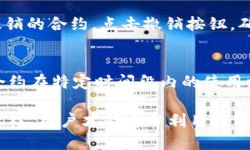   如何安全地使用imToken钱包进行授权转账 / 
 guanjianci imToken, 钱包, 授权转账, 数字货币 /guanjianci 

随着区块链技术的快速发展，数字货币的使用越来越普及。作为一个安全便捷的数字资产管理工具，imToken钱包受到了广泛欢迎。推动这一发展的，而imToken钱包中的“授权转账”功能，允许用户在保证资产安全的前提下，让特定的应用程序或合约进行代币转移。这一机制为用户提供了更大的灵活性和便利。然而，随着越来越多用户加入数字货币的使用，如何安全、高效地使用imToken钱包进行授权转账也成为了一个重要话题。

什么是imToken钱包？
imToken是一款移动端数字资产钱包，主要用于存储和管理以太坊及基于以太坊的ERC20代币。它不仅支持多种数字资产的存储，还提供了去中心化交易所的访问功能。imToken钱包的用户界面友好，易于操作，适合各种层次的数字货币用户。同时，它还具备高安全性，采用了多重加密和私钥本地保存等技术，确保用户资产的安全。

授权转账的基本原理
授权转账是imToken钱包通过智能合约，允许用户将特定的数字资产转移给指定的地址的功能。这一过程通常涉及到两个重要步骤：首先，用户需要在钱包中批准（或称为授权）特定的合约可以使用其代币；其次，合约在用户授权后就可以代表用户执行转账操作。

在这其中，用户要提供一个特定数量的代币授权给合约，这样合约就可以在需要的时候从用户的账户中转移代币。重要的是，用户完全控制授权的数量和时间，这为用户提供了一定的便利性和灵活性。比如，用户可以在某一特定交易中授权少量代币，而不是将全部资产暴露在潜在风险中。

如何进行授权转账？
要使用imToken钱包进行授权转账，用户首先需要确保自己已安装并创建好imToken钱包。接下来，按照以下步骤操作：
ol
  listrong打开imToken应用/strong：启动钱包应用，并登录到你的账户。/li
  listrong选择代币/strong：在钱包中选择你想要进行授权转账的代币，比如ETH或某个ERC20代币。/li
  listrong查看授权设置/strong：点击“授权”或“设置”；在“允许合约”选项中查看你能够授权的合约。/li
  listrong输入授权详情/strong：输入你希望授权的代币数量，并选择合约地址。/li
  listrong确认授权/strong：仔细检查信息无误后，确认授权操作，输入密码或指纹进行确认。/li
  listrong完成转账/strong：一旦授权成功，合约就可以在需要时执行代币转账。/li
/ol

如何确保授权转账的安全性？
进行授权转账时，用户需要保证几个安全措施以防止资产被盗或合约恶意操作：
ul
  listrong选择可信合约/strong：确保你授权的合约来自可信赖的来源，最好是经过审核和推荐的合约。/li
  listrong控制授权数量/strong：尽量控制授权的数量，避免一次性授权过多代币，降低风险。/li
  listrong及时撤销授权/strong：一旦完成授权转账，及时撤销不再需要的授权，避免不必要的风险留存。/li
  listrong定期检查授权状态/strong：定期检查自己钱包中的授权状态，确保没有不必要的合约积累在你的钱包中。/li
/ul

相关问题及解答

1. 为什么要使用imToken进行授权转账？
imToken不仅是一个传统的数字资产钱包，它的去中心化功能和丰富的用户体验使得它在数字货币管理中脱颖而出。授权转账的出现，使得用户能在参与去中心化金融（DeFi）等新兴领域时，减少重复输入私钥的风险，并同时提高操作效率。此外，imToken还支持多链资产管理，使用户能够在多种区块链环境下灵活操作。相较于其他钱包，imToken在安全性和功能性兼备方面表现突出，成为用户进行授权转账的优选平台。

2. 授权转账是否存在风险？
尽管授权转账给用户带来了便利，但也要注意其中的潜在风险。用户若不小心授权了恶意合约，可能会导致资产损失。此外，用户在授权时如果输入错误的信息，可能导致资金错误转账。此外，智能合约的漏洞也是一个需要重视的风险，因为一旦合约中存在漏洞，攻击者可以利用这些漏洞获取授权的资产。因此，用户在授权过程中，务必要谨慎，并学习相关的合约知识，提高自身的安全防范能力。

3. 如何撤销授权？
撤销授权是确保资金安全的重要措施。用户可以通过以下步骤撤销不再需要的授权：首先，打开imToken钱包，选择“管理授权”或“安全中心”等选项。接着，用户可以查看当前所有已授权的合约，选择需要撤销的合约，点击撤销按钮。确认撤销操作后，系统会立即处理。用户无需担心撤销后自己钱包中的资产是否会受到影响，撤销仅影响合约的操作权限，不会导致用户资产的直接损失。

4. imToken的授权转账功能如何提升用户体验？
imToken的授权转账功能，创造了极高的灵活性，使用户无需频繁输入私钥，从而提升转账效率。通过一次性授权，用户可以快速与多个应用交互而无需重复确认，进一步简化了操作流程。用户还能够赋予合约在特定时间段内的使用权限，无需担心资产的即时转移。此外，imToken的设计充分考虑到了新手用户，通过简单易懂的界面和指引，使得即便是没有技术背景的用户也能够安全的进行授权转账，从而增强了用户对平台的信任感。

总的来说，imToken钱包通过提供便捷的授权转账功能，大大提升了区块链资产管理的效率与安全性。但无论如何，用户在使用的过程中都应当保持警惕，了解操作细节和潜在风险，确保资产的安全。只有这样，用户才能充分利用数字货币的优势，促使自己在加密世界中更加游刃有余。
