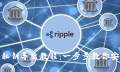 imToken 2.0私钥导出教程：一步步教你安全导出和备