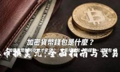 虚拟币换美元：全面指南与交易策略