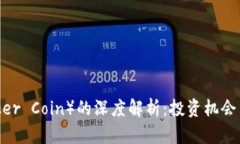 小丑币（Joker Coin）的深度解析：投资机会与风险