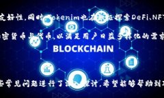 tiaoti如何找到Tokenim钱包的名称及使用指南/tiaot