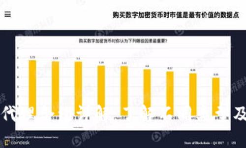 虚拟币代理合约详解：了解不同类型及其优势
