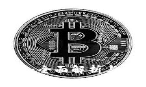 XT虚拟币：全面解析与投资指南