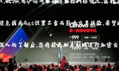 如何在imToken中正确设置Gas，确保安全高效的交易