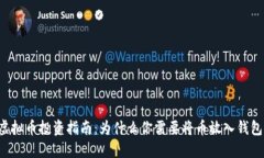 虚拟币投资指南：为什么你需要将币放入钱包？