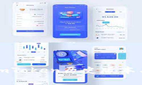 全方位解析imToken历史版本与其演变历程