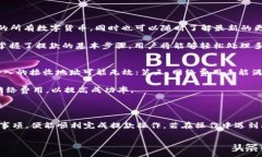 如何在imToken中安全高效地提款：全面指南imToke