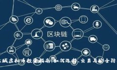 盐城虚拟币投资指南：如何选择、交易与安全防