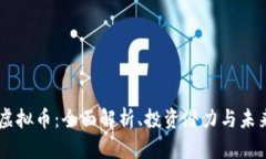 PERI虚拟币：全面解析、投资潜力与未来展望