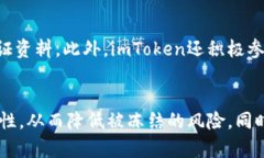    imToken是否会被公安冻结？全面解析与应对策略