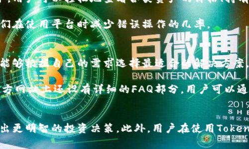   Tokenim钱包的发行成本解析：如何了解和管理数字资产投资 / 

 guanjianci Tokenim钱包, 发行成本, 数字资产管理, 加密货币投资 /guanjianci 

什么是Tokenim钱包？
在近年来数字资产市场的蓬勃发展中，Tokenim钱包作为一种新兴的数字资产管理工具，逐渐受到投资者的关注。Tokenim钱包不仅仅是存储加密货币的工具，更是一个功能丰富的生态系统，提供多种服务，包括资产管理、交易和数据分析等。为了有效管理和数字资产投资，了解Tokenim钱包的发行成本至关重要。

Tokenim钱包支持多种主流的加密货币，用户可以通过它进行安全的资产存储和转账。此外，Tokenim还提供详细的交易记录和交互功能，帮助用户更好地管理自己的数字资产。随着加密货币市场的不断变化，了解钱包的发行成本，以及如何影响投资决策，显得尤为重要。

Tokenim钱包的发行成本是什么？
发行成本是指在创建和维护Tokenim钱包时所需的各种费用。通常，这些费用包括交易手续费、网络手续费、维护费用等。对于数字资产投资者而言，了解这些成本可以帮助他们更好地预算和控制投资。 

交易手续费主要是指在进行加密货币交易时，所需支付给区块链网络的费用。这笔费用因网络的繁忙程度而异，也可能因不同的加密货币而异。 

除了交易手续费外，Tokenim钱包的维护费用也是投资者需要考虑的。维护费用通常包括钱包的安全更新、技术支持及其他服务的费用。虽然有些钱包提供免费服务，但在某些情况下，也可能需要额外支付费用以获取更高级的功能。

如何计算Tokenim钱包的发行成本？
计算Tokenim钱包的发行成本，可分为几个步骤。首先，用户需要查看他们的交易记录，找到所支付的所有交易手续费。这些费用通常在每次交易完成后自动记录。

其次，用户应从Tokenim钱包的设置页面查阅相关信息，了解维护和服务费用。如果用户使用的是高级版本的Tokenim钱包，他们还应该考虑套餐费用或订阅费用。

最后，将所有这些费用相加，就能得出Tokenim钱包的总发行成本。需要注意的是，这个数字可能会随着用户的交易频率和资产种类而不断变化。

Tokenim钱包的发行成本为什么重要？
了解Tokenim钱包的发行成本对投资者来说非常重要，因为这些成本在长期投资策略中扮演着关键角色。首先，高昂的手续费可能会影响到用户的整体收益率。如果投资者频繁进行小规模交易，那么即使是微小的手续费增加，也有可能造成可观的损失。

其次，了解发行成本还有助于投资者在选择钱包时做出明智的决策。不同的数字钱包提供不同的费率和功能，掌握这些信息能帮助投资者找到最适合自己需求的产品。通常，低成本的钱包适合新手或小额投资者，而功能丰富但费用高的钱包可能更适合重度用户。

如何降低Tokenim钱包的发行成本？
对于投资者而言，降低Tokenim钱包的发行成本可以提高整体投资回报率。首先，用户可以通过选择合适的交易时机来降低交易手续费。通常在网络负载较低的时段进行交易时，手续费会相对较低。此外，用户可以选择使用批量交易，而不是频繁进行小额交易，这样可以减少交易次数，从而降低整体手续费。

其次，投资者还可以选择那些提供低手续费的交易平台或钱包服务。通过比较不同钱包的平台费用，用户可以找到更具性价比的选择。同时，了解每种加密货币的手续费结构以及如何最大化收益，也将有助于控制发行成本。

相关问题讨论

1. Tokenim钱包是否支持多种加密货币的交易？
Tokenim钱包的一个显著优点是在其平台上支持多种主流的加密货币，包括比特币、以太坊等。这种多样化的支持使得用户不需要在不同的平台之间切换，可以在一个钱包中轻松管理所有资产。这对于那些持有多种数字货币的投资者来说，无疑是一个很大的便利。

支持多种货币意味着用户可以方便地进行不同币种之间的交易。然而，这种多样化的支持也可能给用户带来复杂的费用结构。在进行不同币种的交易时，用户需要关注每种货币的交易手续费，这样才能更好地管理其发行成本。

2. Tokenim钱包的安全性如何保障？
安全性是数字钱包最重要的特征之一。Tokenim钱包采用了多层次的安全措施，包括加密技术和多重身份验证，以保护用户的资金安全。首先，Wallet 使用端到端加密协议，确保用户数据在传输过程中不会被外部获取。其次，为了防止未经授权的访问，用户在使用钱包时需要通过多重身份验证步骤，如通过短信或电子邮件进行确认。

此外，Tokenim钱包还定期进行安全审计，以检测潜在风险并及时更新安全政策。这种持续的安全性监控和更新，使得Tokenim钱包在行业内树立了良好的安全形象。然而，即使有如此多的保护措施，用户仍需保持自身的安全意识，例如使用强密码及定期更换密码，以及不随意点击来路不明的链接。

3. Tokenim钱包的用户界面友好吗？
一个良好的用户体验对钱包的使用非常重要。Tokenim钱包在设计时考虑到了用户的使用需求，通过简洁的界面和直观的导航，使得即便是技术小白也能够快速上手。用户可以轻松地查看各类资产的价格、持有数量，及其涨跌幅度等信息，这对于日常管理投资来说非常方便。

此外，Tokenim还为用户提供了一系列教育资源和支持文档，帮助用户更好地了解如何使用钱包及进行交易。这些资料不仅有助于提高用户的投资知识，也能帮助他们在使用平台时减少错误操作的几率。

4. Tokenim钱包的客户服务质量如何？
优质的客户服务在数字钱包的使用过程中至关重要。Tokenim钱包提供多种客户支持渠道，包括在线聊天、电子邮件支持和电话咨询。这些不同的支持方式使得用户能够根据自己的需求选择最适合的解决方案。

总的来说，Tokenim钱包的客户服务质量得到了用户的广泛好评。支持团队通常能在较短的时间内回应用户的问题，并提供有效的解决方案。此外，Tokenim钱包的官方网站上还设有详细的FAQ部分，用户可以通过查阅相关问题的答案，迅速解决遇到的困难。

总结
Tokenim钱包的发行成本虽然在短期内可能看起来比较低，但在长期投资中却可能对收益产生深远的影响。投资者应当认真评估发布成本，计算各类手续费，从而做出更明智的投资决策。此外，用户在使用Tokenim钱包时，除了关注发行成本外，安全性、用户体验与客户服务也是值得重点关注的方面。通过全面了解这些特性，用户将能够更有效地管理和他们的数字资产投资。