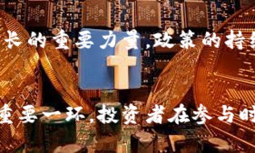   宁海虚拟币：未来数字货币投资的趋势与机会 / 

 guanjianci 宁海虚拟币, 数字货币, 投资趋势, 区块链技术 /guanjianci 

一、宁海虚拟币概述
近年来，虚拟币在全球范围内迅速崛起，吸引了大量投资者的关注。尤其是在中国，宁海地区作为一个正在崛起的经济体，逐步探索虚拟币的应用潜力和投资机会。宁海虚拟币，并非简单的币种，它是结合了地方特色、区块链技术和金融创新的一种新型资产。本文将围绕宁海虚拟币的特性、市场现状以及未来的发展趋势进行深入探讨。

二、宁海虚拟币的起源与背景
宁海虚拟币的出现，源于国家对数字经济和区块链技术的重视。随着《区块链技术发展白皮书》的发布，越来越多的地方政府开始尝试通过虚拟货币推动地方经济的发展。《宁海虚拟币》的推出，不仅是对国家政策的积极响应，也是对地方经济转型升级的一种探索。基于宁海海洋经济的优势，虚拟币的应用场景广泛，包括渔业、旅游、环保等领域。

三、宁海虚拟币的技术架构
宁海虚拟币基于区块链技术，采用去中心化的网络架构，这意味着任何用户都可以参与交易和维护网络的安全性。其技术特点包括高安全性、透明性和不可篡改性。与传统金融体系相比，宁海虚拟币拥有更高的交易效率和更低的交易成本。每一笔交易都会被记录在区块链上，因此可以追溯，提升了整个系统的可信度。

四、宁海虚拟币的市场现状
目前，宁海虚拟币已经获得了一定的市场认知和用户基础。虽然处于早期阶段，但随着认知度和应用范围的扩大，越来越多的投资者开始关注。而在数字货币市场中，宁海虚拟币的价值受到地方经济发展、政策环境等多重因素的影响。可以预见的是，未来会有更多的企业和个人参与到宁海虚拟币的生态建设中来。

五、未来投资趋向与机会
对于投资者来说，宁海虚拟币无疑是一个值得关注的投资机会。从目前市场反应来看，宁海虚拟币在逐步吸引资本入驻。其未来的投资前景主要受以下几方面因素影响：首先，地方政策的支持力度，第二，区块链技术的进一步发展，第三，用户认知的提升和应用场景的扩大等。投资者应对这些变量进行分析，以找准最佳投资切入点。

六、可能相关问题一：宁海虚拟币如何参与投资
对于想要参与宁海虚拟币投资的用户，首先需要了解虚拟币的基本知识，包括如何选择交易所、如何存储数字资产等。参与投资的步骤通常包括：首先选择一个受监管的交易平台，注册账户并验证身份；其次，购买宁海虚拟币，然后可以选择将其存入交易所或个人钱包中。重要的是，投资者需要保持对市场动态的关注，并且准备好应对价格波动带来的风险。

七、可能相关问题二：宁海虚拟币的风险分析
尽管宁海虚拟币潜力巨大，但投资者也需认识到其风险。首先，市场波动性较大，投资者需谨慎评估自己的风险承受能力。其次，由于监管政策的不确定性，宁海虚拟币的价值也可能受到政策变动的影响。最后，投资者还需要防范市场上可能存在的诈骗行为，对投资项目的合法性进行确认，以保护自己的财产安全。

八、可能相关问题三：宁海虚拟币与其他虚拟币的对比
在当前数字货币市场中，各种虚拟币层出不穷，宁海虚拟币与比特币、以太坊等其它主流虚拟币相比，具有自身独特的优势和劣势。相较于比特币，宁海虚拟币的定位更加贴近地方经济，可能更适合特定市场需求。而以太坊则在智能合约和去中心化应用方面具有更强的平台优势。投资者在选择时应根据自身需求和市场情况做出综合判断。

九、可能相关问题四：宁海虚拟币的未来前景分析
综合考虑经济环境、政策支持和市场需求等因素，宁海虚拟币的未来前景十分广阔。随着技术的不断升级和应用场景的扩展，宁海虚拟币在未来或将成为推动地方经济增长的重要力量。政策的持续支持以及用户的认知提升，都将为宁海虚拟币的发展提供强有力的保障。作为投资者，坚持长期投资和价值投资的理念，将有助于在这个快速变化的市场中捕捉到机会。

总结
宁海虚拟币作为一种新兴的数字资产，蕴含着丰富的投资机会和市场潜力。随着区块链技术的持续发展以及政策的进一步开放，宁海虚拟币将成为未来数字货币投资的重要一环。投资者在参与时应保持警惕，充分了解市场动态，并制定合理的投资策略，以实现财富增值。