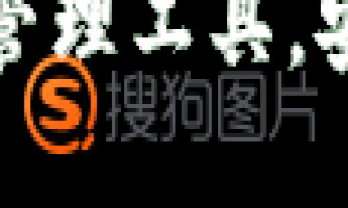 imToken：一款优质的数字资产管理工具，安全便捷，助您轻松管理加密货币