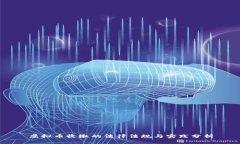 虚拟币收缴的法律法规与实践分析