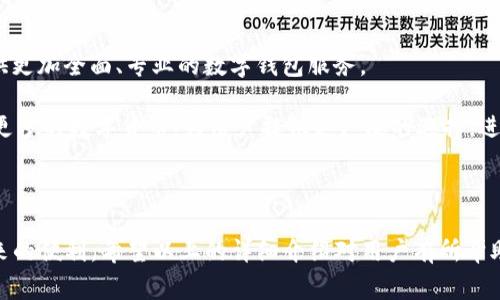   如何通过TokenTokenIM钱包注册领取免费的数字货币？ / 

 guanjianci TokenTokenIM, 注册, 数字货币, 免费币 /guanjianci 

一、什么是TokenTokenIM钱包？

TokenTokenIM钱包是一款专为数字货币用户设计的多功能钱包，支持多种类型的虚拟货币。用户可以通过该钱包安全地存储、管理和交易他们的数字资产。TokenTokenIM不仅提供基础的资产管理功能，还集成了多种交易所平台，方便用户进行实时交易和资产增值。此外，TokenTokenIM钱包的操作界面友好，即便是新手用户也能快速上手，适应性极强。

在区块链技术的快速发展之下，数字货币市场竞争异常激烈。TokenTokenIM钱包凭借其安全性和便利性，吸引了大量用户的关注。特别是对于想要通过注册来赚取一定数量免费币的用户来说，这款钱包无疑是一种很好的选择。

二、TokenTokenIM钱包的注册流程

要在TokenTokenIM钱包上领取免费的数字货币，首先需要完成钱包的注册流程。这一过程简单明了，基本步骤如下：

ol
listrong下载并安装钱包：/strong首先，用户需要访问TokenTokenIM的官方网站或者应用商店，下载并安装钱包应用程序。TokenTokenIM支持多种操作系统，包括Android和iOS平台。/li
listrong创建新账户：/strong打开应用后，用户可选择“注册”选项，填写相关信息，包括用户名、密码、电子邮箱等。确保所提供信息准确无误，以便将来进行提款和其他操作。/li
listrong身份验证：/strong为了确保账户安全，TokenTokenIM钱包需要进行身份验证。用户需根据提示上传身份证明文件，并等待审核通过。/li
listrong完成邮箱验证：/strong注册后，用户会收到一封验证邮件，点击链接完成邮箱验证。这是保证账户安全的必要步骤。/li
listrong领取注册奖励：/strong注册并完成以上步骤后，用户即可在钱包活动页面找到领取免费的数字货币的选项，按照指示操作即可顺利领取注册奖励。/li
/ol

三、TokenTokenIM钱包免费币的来源

TokenTokenIM钱包所提供的免费币主要来源于以下几个方面：

1. strong注册奖励：/strong为了吸引新用户，TokenTokenIM钱包设置了丰厚的注册奖励。当用户完成注册、验证并首次登陆钱包时，钱包会直接向账户发放一定数量的代币作为奖励。这是一种有效的市场推广策略。

2. strong任务奖励：/strongTokenTokenIM钱包还会开展一些活动，比如完成某些任务、参与社区推广等。完成这些任务的用户可以获得额外的代币奖励。此举不仅活跃了社区氛围，也增加了用户与平台的互动。

3. strong交易手续费返还：/strong在TokenTokenIM钱包中，用户每进行一次交易，平台会根据交易量给予一定比例的手续费返还。这种模式既促进了用户交易，也为忠实用户带来了额外的币种收益。

4. strong社区激励计划：/strong通过设立社区激励计划，TokenTokenIM鼓励用户参与更深入的社区建设与运营，表现突出的用户有机会获得丰厚的代币奖励，这也是一种优势。

四、如何安全使用TokenTokenIM钱包？

在享受TokenTokenIM钱包带来的便利的同时，用户也不能忽视安全问题。以下是一些确保安全使用TokenTokenIM钱包的方法：

1. strong使用强密码：/strong注册钱包时，务必设置一个强而独特的密码，避免使用相同的密码在多个平台上，以降低被盗风险。

2. strong启用双重认证：/strongTokenTokenIM钱包支持双重认证功能。用户可以将手机与钱包账户绑定，增加账户的安全性。每次登录时，系统会发送验证码到用户手机，确保操作的真实性。

3. strong定期备份：/strong用户在使用钱包时，定期备份私钥和钱包信息，以防信息丢失。有些用户会选择将备份信息存储在离线设备上，增加安全性。

4. strong保持软件更新：/strong为了防止安全漏洞，定期检查钱包软件是否有更新，并及时执行更新。同时，下载软件时选择官方网站或可信的应用市场，避免遭遇仿冒软件。

五、常见问题解答

1. TokenTokenIM钱包可以存储哪些类型的数字货币？

TokenTokenIM钱包作为一款多功能数字货币钱包，支持多种主流的数字货币类型，包括比特币(BTC)、以太坊(ETH)、Ripple(XRP)、莱特币(LTC)等。同时，TokenTokenIM也在不断扩展支持的币种，用户可以在其官方页面查看最新支持的货币列表。

通过TokenTokenIM钱包，用户可以轻松地进行币种之间的转换，支持在不同币种间进行快捷交易。这种灵活性让用户在数字货币的管理和投资上具有了更高的方便程度。

此外，对于新兴的或小众的数字货币，TokenTokenIM也有可能会进行支持。用户只需留意其平台动态和公告，这样可以积极参与新币种的投资，获取更多的潜在收益。

2. TokenTokenIM钱包的手续费如何？

TokenTokenIM钱包针对不同操作设定了不同的手续费标准。在用户进行币种打款、交易、兑换等操作时，通常会收取一定比例的手续费。这些手续费的标准会在平台上发布，并可能会因行情波动而有所调整。

除了交易手续费，TokenTokenIM还会对某些活动设定奖励机制，并通过交易手续费返还用户部分费用，这样用户在活跃交易的情况下，实际上能够节省不少费用，从而提升整体的投资收益率。

对于想要更详细了解手续费的用户，可以访问TokenTokenIM的官方网站，查阅相应的手续费标准和更新公告，这样能够对自己的交易成本有更清晰的认识。

3. TokenTokenIM钱包的客户支持服务如何？

TokenTokenIM钱包重视用户体验，其客户支持服务相对完善，主要包括在线客服、FAQ（常见问题解答）、邮件支持等多渠道的服务方式。

用户在使用钱包过程中遇到问题时，可以通过在线客服系统进行实时咨询，客服团队会在一定时间内给予解答。此外，TokenTokenIM的官方网站上设有详细的FAQ部分，涵盖了注册、使用、提现等各类常见问题，用户可以自行查看获取帮助。

对于需要进一步帮助的用户，还可以通过电子邮件方式发送详细问题。TokenTokenIM会根据用户的请求及时跟进，确保用户的问题得到有效解决。

4. TokenTokenIM钱包的未来发展规划

随着数字货币市场的不断发展，TokenTokenIM钱包也在不断探索新的发展方向。根据官方信息，TokenTokenIM正计划扩展其功能与服务范围，为用户提供更加全面、专业的数字钱包服务。

未来，TokenTokenIM钱包可能会引入更多的新功能，比如资产管理工具、市场分析等，帮助用户更好地进行资产配置和投资决策。此外，平台还将持续引入更多的数字货币，为用户提供更广泛的选择，进一步增强平台的吸引力。

总的来说，TokenTokenIM钱包在提升用户体验、加强安全性以及提供更丰富的服务上，会持续努力，力争在数字货币钱包市场占据一席之地。

在了解了TokenTokenIM钱包的各个方面后，用户可以充分利用这个工具来管理自己的数字货币资产，预约中奖机会，并通过安全的方式享受数字货币带来的便利。希望以上的详细介绍对用户有所帮助！