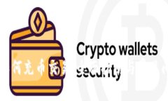 虚拟币如何充币交易：全面指南与常见问题解析