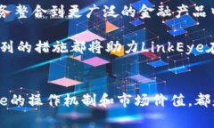   深入了解LinkEye虚拟币：未来的区块链解决方案