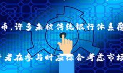   马拉个币：虚拟币价格走势与投资分析 /  guan