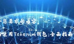 下面是符合您要求的内容：如何选择与使用Toke