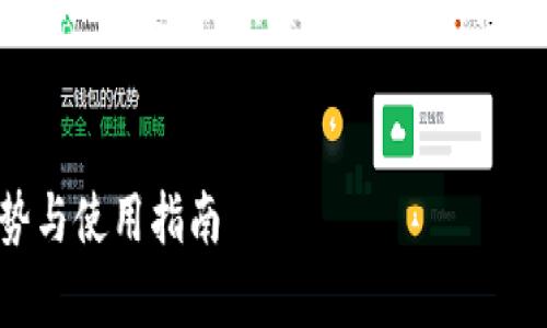 生成内容较长，无法直接提供全部内容。以下是一个友好的、关键词以及内容结构的示例，以及针对相关问题的详细介绍。


全面解析imToken 1.3.1 安卓版：功能、优势与使用指南