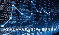 山寨币虚拟币是否违法？深入解读与分析