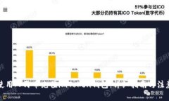 如何使用人民币充值imToken钱包：详细指南与注意