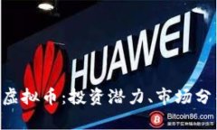 深入了解AOY虚拟币：投资潜力、市场分析与未来