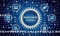  biasoti 被清退的虚拟币平台大全及其影响分析