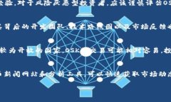 全面解析虚拟币OSK：投资机会与风险透视虚拟币