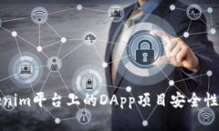 Tokenim平台上的DApp项目安全性分析