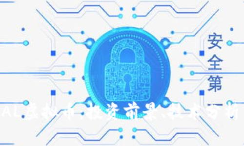 深入了解ZAL虚拟币：投资前景、技术分析与市场动态