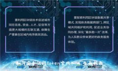 如何安全访问Token官网入口：全面指南