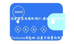 jiaotiTokenim钱包转账延迟的原因及解决方案/jiaot